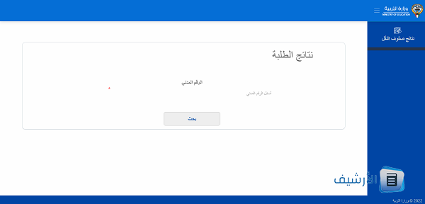 رابط نتائج الطلاب الكويت بالرقم المدني 