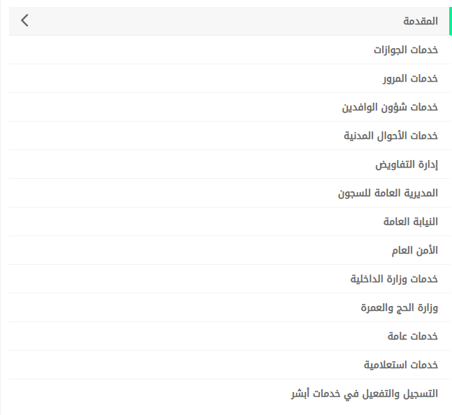 الشكوى على المتاجر الإلكترونية داخل السعودية