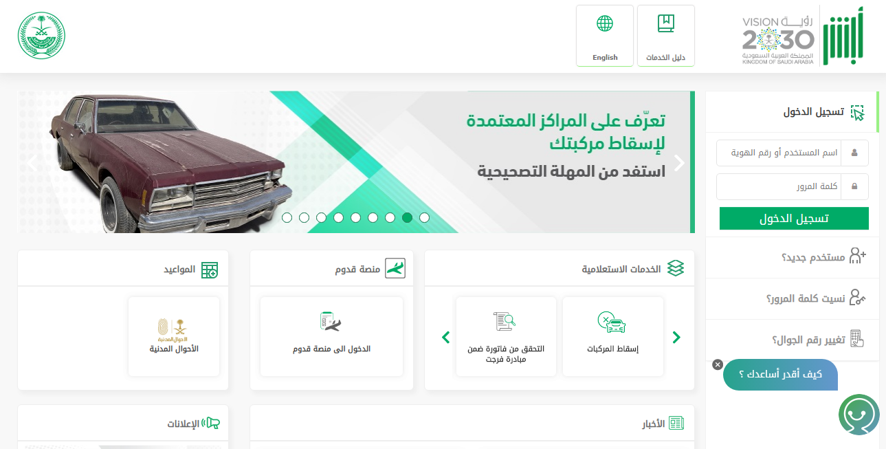 طريقة الاعتراض على المخالفات المرورية