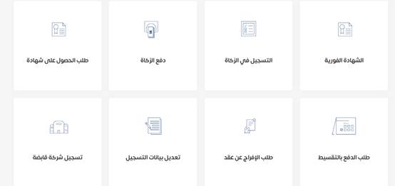 استعلام عن مستحقات الزكاة والدخل برقم السجل التجاري