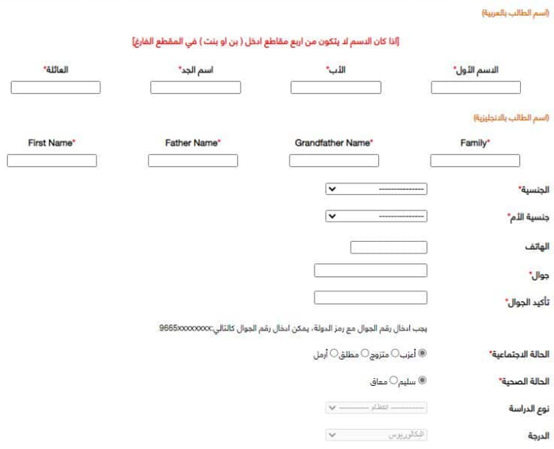 جامعة نجران القبول والتسجيل لغير السعوديين