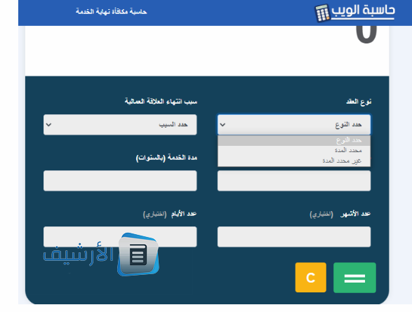 حاسبة مكافأة نهاية الخدمة للموظف الحكومي في السعودية