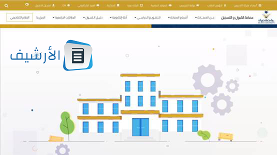 طريقة التسجيل في جامعة نجران مواعيد القبول