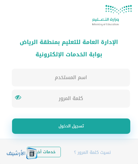 خطوات التقديم على إجازة اضطرارية للمعلمين