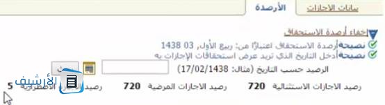 خطوات التقديم على إجازة اضطرارية للمعلمين