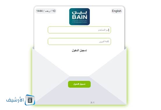 نظام بين وزارة الصحة تسجيل الدخول