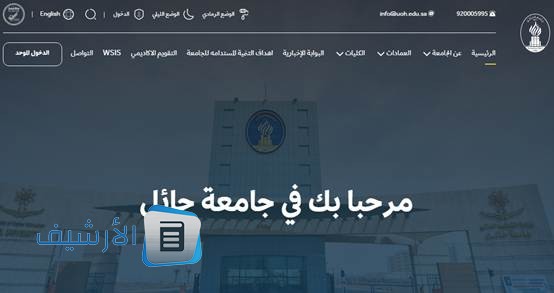 متى ينتهي التسجيل في جامعة حائل