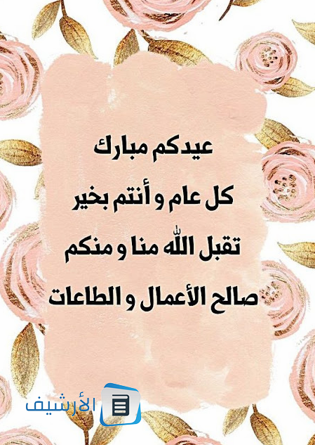 توبيكات العيد حصرية وقديمة