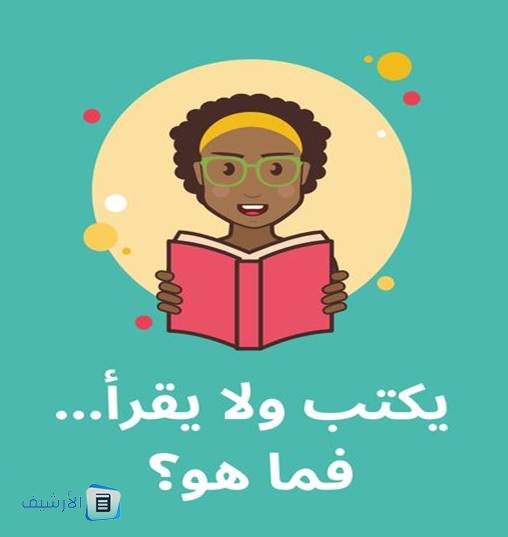 أسئلة ألغاز غامضة مع الحل مكتوبة 