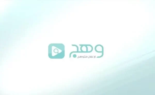 تردد قناة وهج Wahj TV الجديد