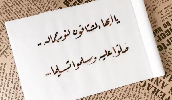 عبارات الصلاة على النبي بالصور