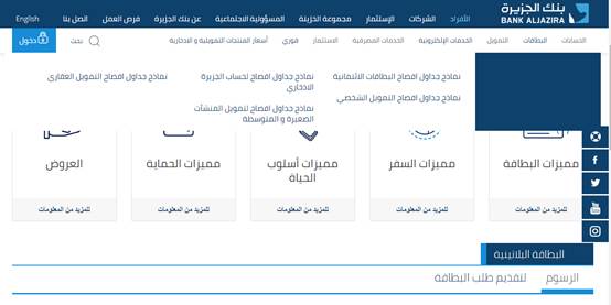 طريقة الحصول على البطاقة البلاتينية بنك الجزيرة