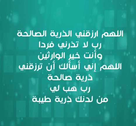 دعاء سورة يس للذرية