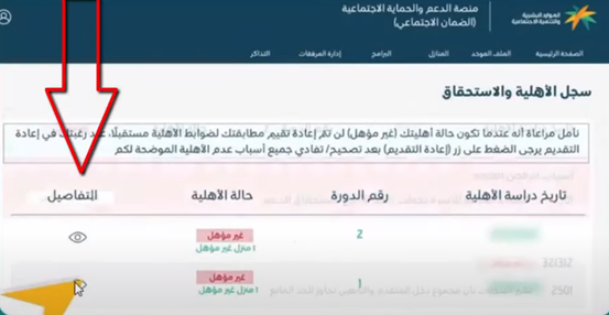 خطوات تقديم اعتراض الضمان الاجتماعي المطور