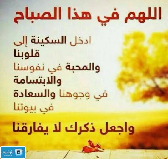 أدعية الصباح مكتوبة للفيس