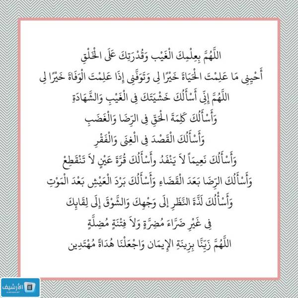 دعاء بين الأذان والاقامة العصر