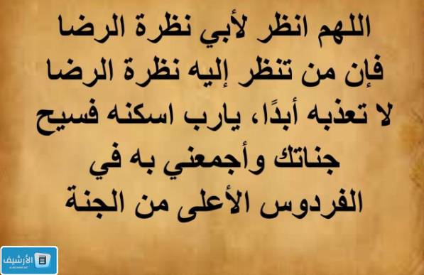 دعاء لأبي المتوفي في يوم عرفه بالصور