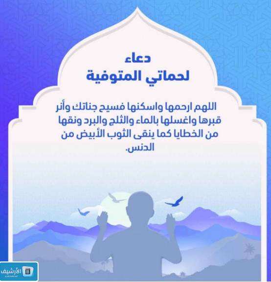 دعاء للأم المتوفية في رمضان