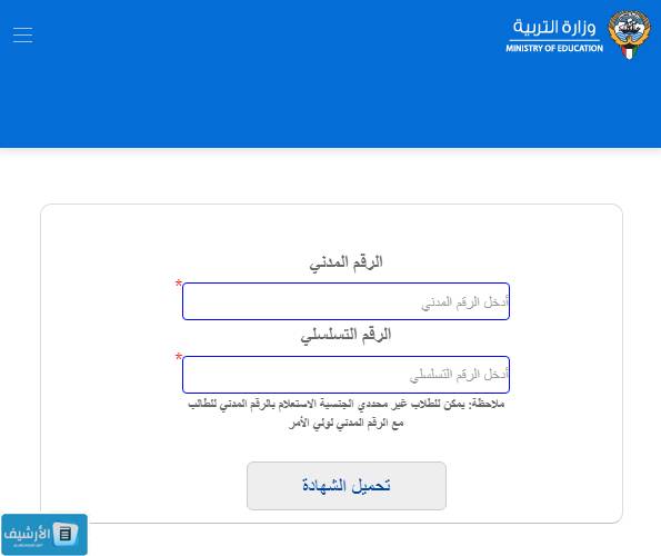 ملحق اسماء الناجحين في الثانوية العامة الكويت