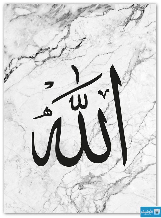 كلمة الله مزخرفة بالخط الكوفي