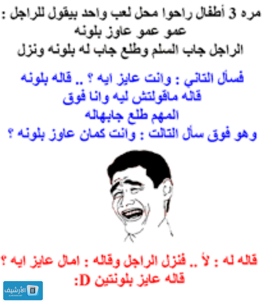 نكت مضحكة للاصدقاء