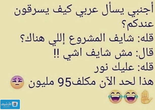 نكت قصيرة بايخة