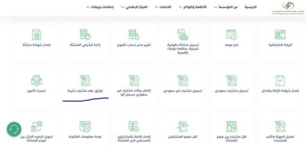 خطوات توثيق العقود في التأمينات الاجتماعية