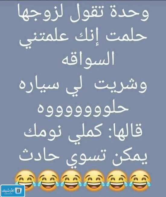 نكت مضحكة موت قصيرة