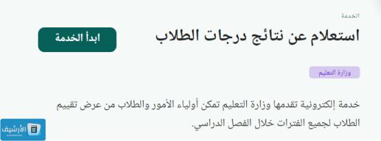استعلام عن نتائج الطلاب المنصة الوطنية الموحدة