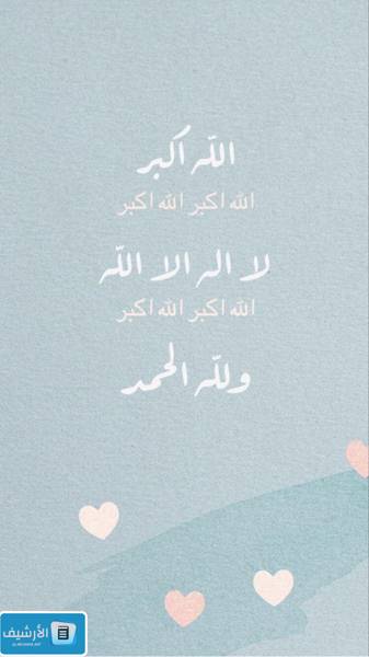 تكبيرات الحج لبيك اللهم لبيك