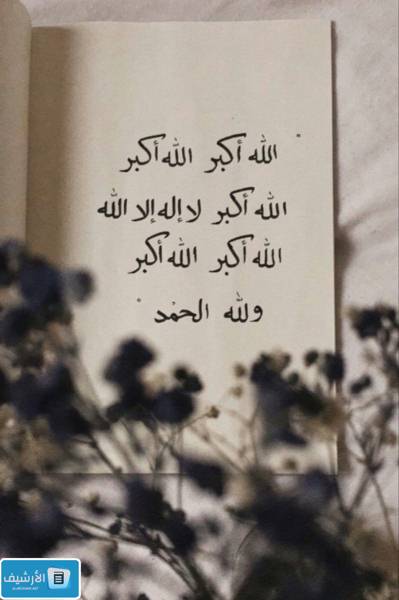 صيغة التكبير عند الشافعية