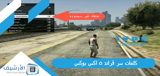 كلمات سر قراند 5 اكس بوكس 2023 كاملة 1 كلمات سر قراند 5 اكس بوكس