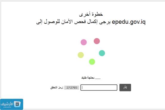 نتائج الاعتراضات السادس الابتدائي