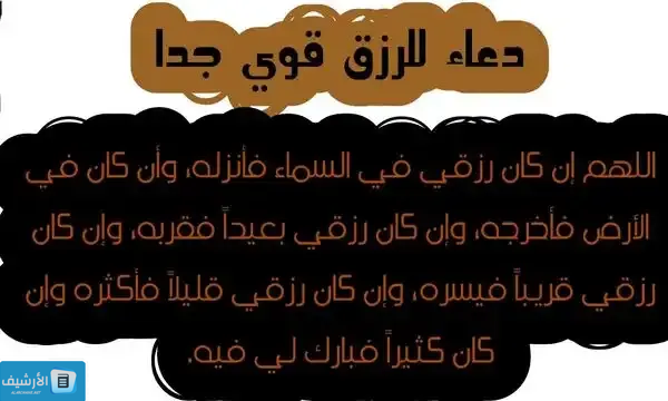 أدعية للرزق