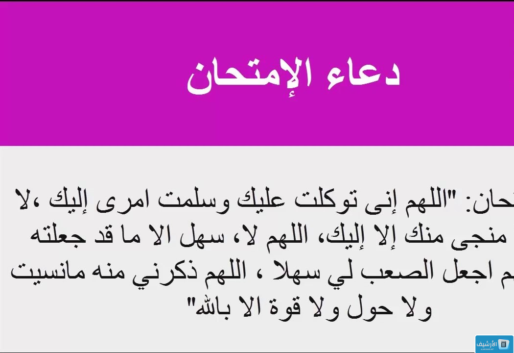 دعاء التوفيق والنجاح في الدراسة