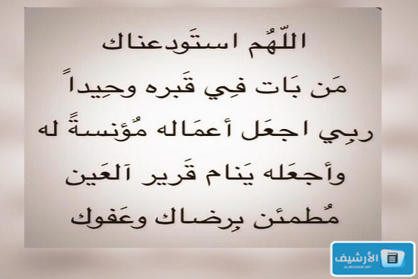 دعاء لِلْمَيِّتِ مؤثر جدا