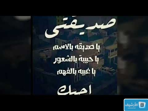 كلام عن صديقة الروح