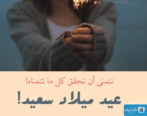 كلمات بمناسبة عيد ميلاد عمي 1