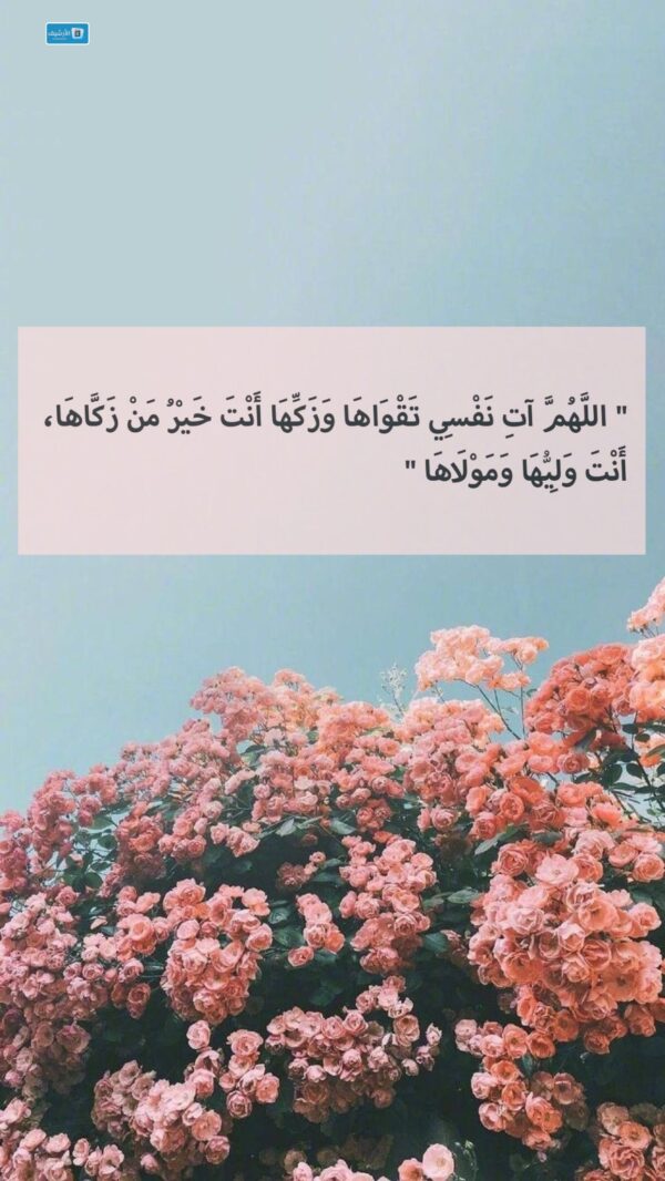 أذكار اللهم اجعلني خيرا لنفسي وديني