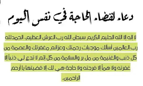 دعاء ليلة عاشوراء لقضاء الحاجة