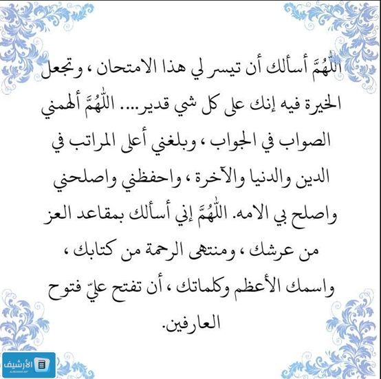 دعاء دخول الامتحان الصعب