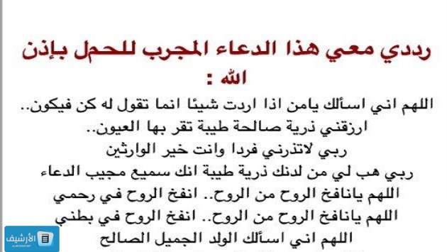 دعاء لانجاب الذكور مجرب