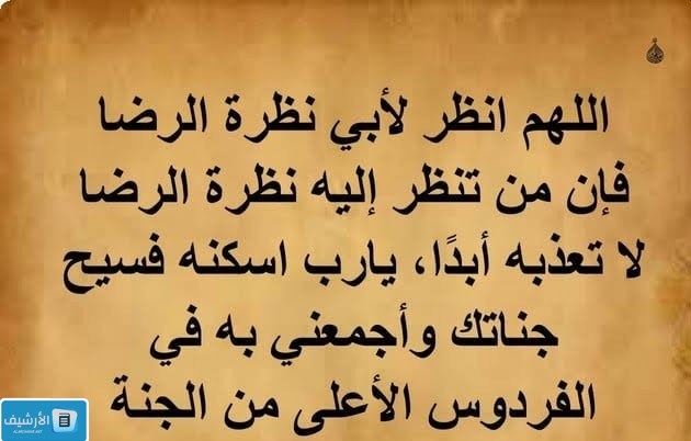 دعاء للأب بطول العمر