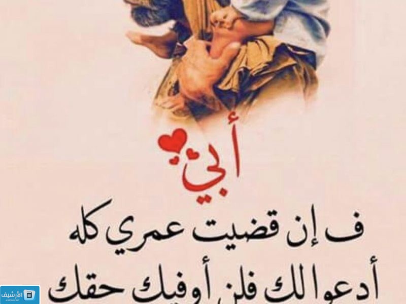 دعاء للأب بطول العمر