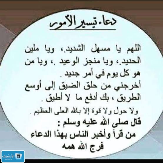 أدعية حل المشاكل