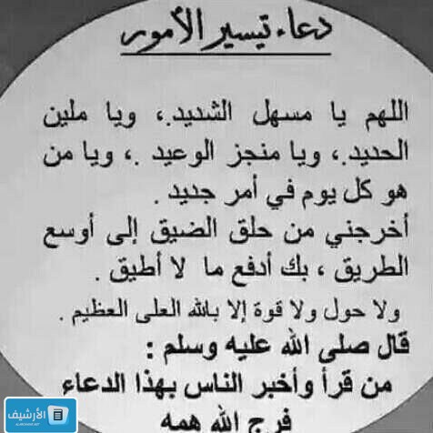 أدعية حل المشاكل