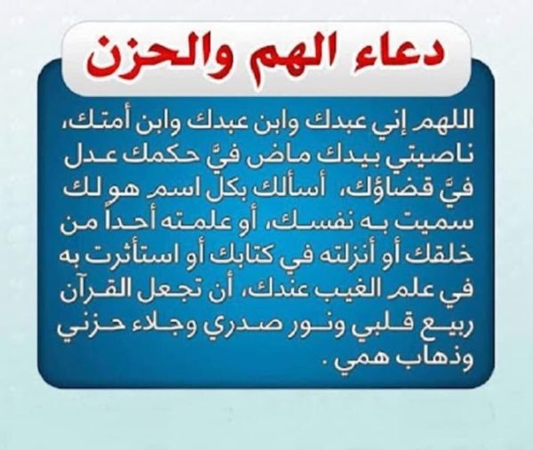 دعاء الضيق والخنقه