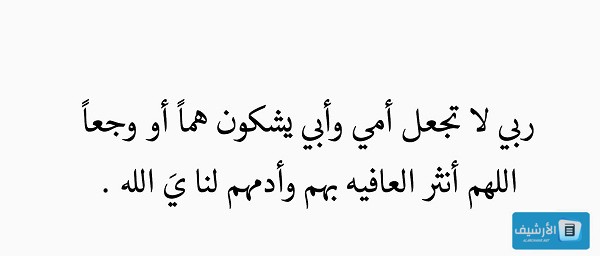 دعاء للوالدين بالسعاده قصير