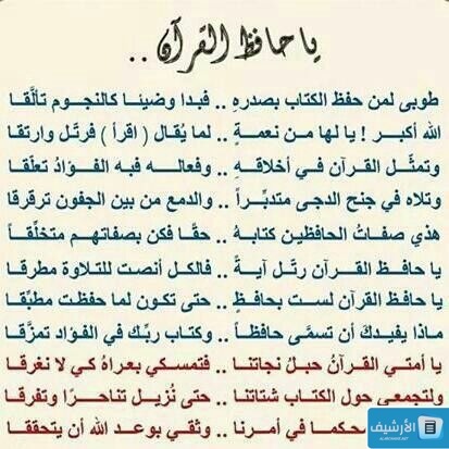 أجمل ما قيل في القرآن من شعر