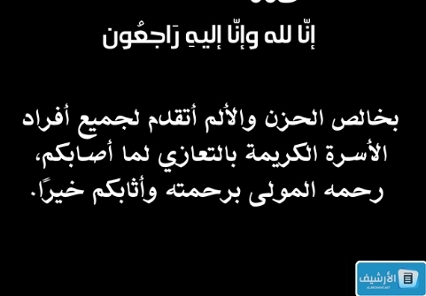 اجمل 10 عبارات تعزية ومواساة لاهل الميت